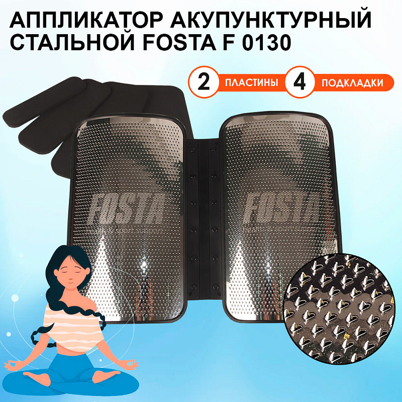 Аппликатор акупунктурный стальной FOSTA